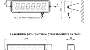 ФОТОН-Д50. Габаритные размеры табло