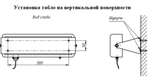 ФОТОН-Д50. Установка табло на вертикальной поверхности